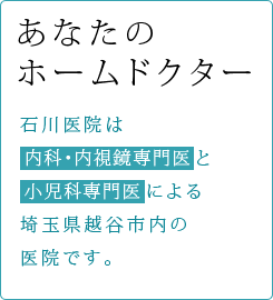 あなたのホームドクター